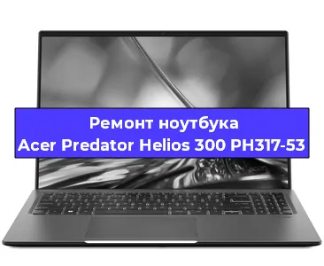 Замена материнской платы на ноутбуке Acer Predator Helios 300 PH317-53 в Красноярске